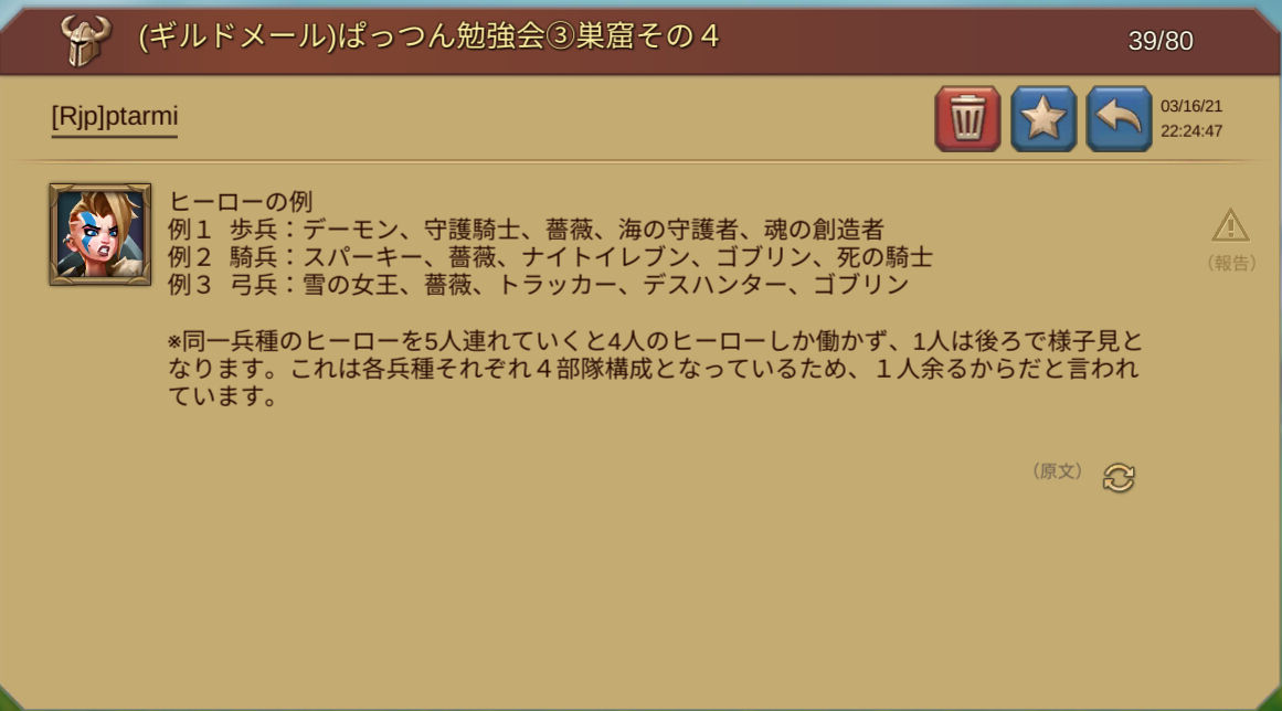 ぱっつんさんのローモバ講座 巣窟 ロードモバイルギルドrjpの部屋