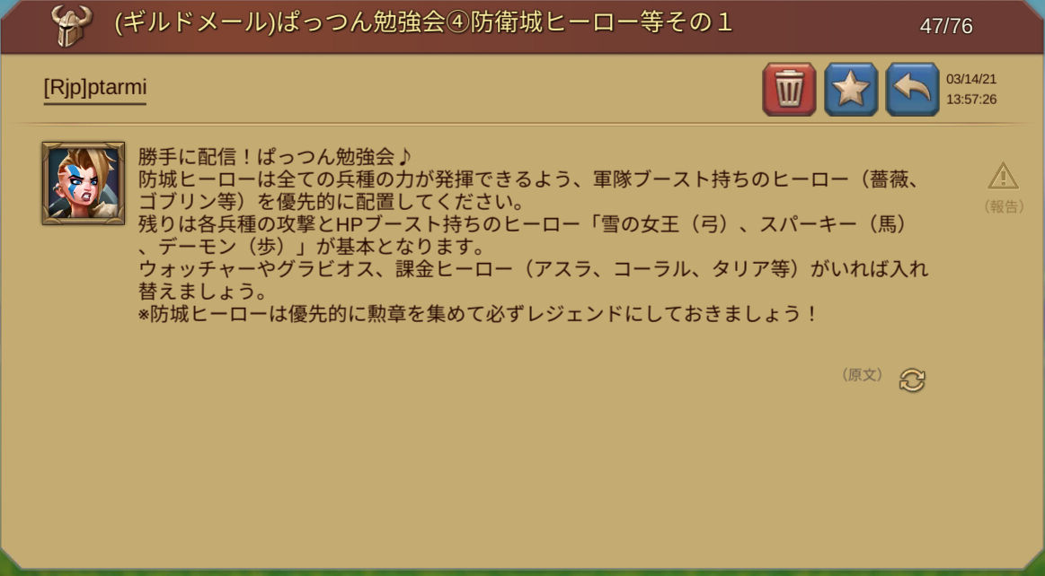 ぱっつんさんのローモバ講座 戦闘装備 陣形等 防衛城ヒーロー等 ロードモバイルギルドrjpの部屋 ぱっつんさんのローモバ講座 戦闘装備 陣形等 防衛城ヒーロー等 ロードモバイルギルドrjpの部屋