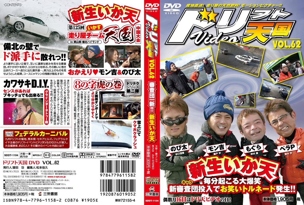 ドリフト天国ビデオ 8の字虎の巻 雪ドリ 世界初 Jdm Optionブログ チームオレンジ 末永直登の鹿児島からドリフトの聖地へ ドリフト天国ビデオ 8の字虎の巻 雪ドリ 世界初 Jdm Optionブログ チームオレンジ 末永直登の鹿児島からドリフトの聖地へ