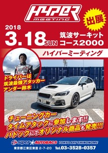 ハイパーミーティング-2
