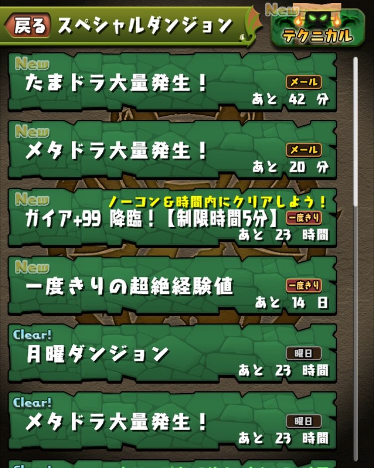 パズドラで初めての潜在拡張 Jewelry Dragon