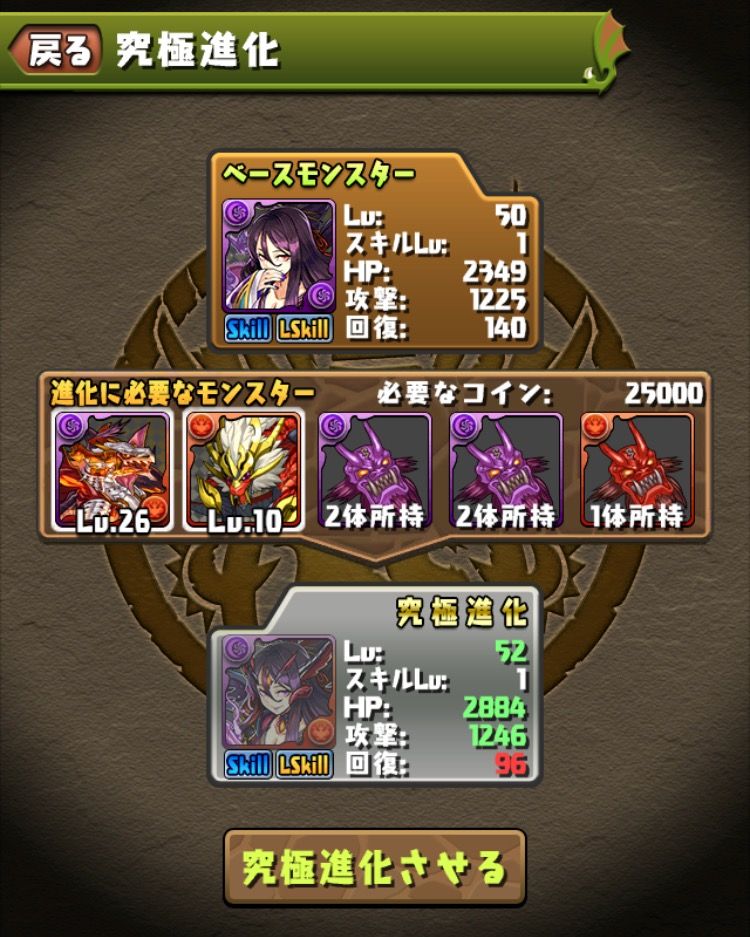 パズドラで初めての潜在拡張 Jewelry Dragon