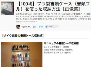 4-100均のプラ製書類ケース(書類ファイル)収納術