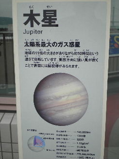 木星