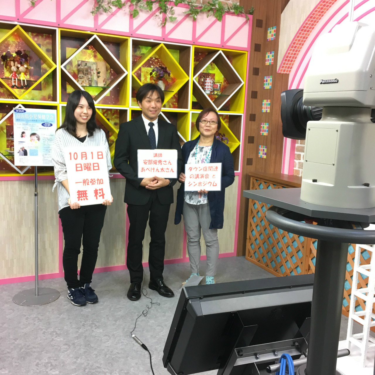 小児保健学会をｐｒしてきました 日本ダウン症協会富山支部 つなｇｏ