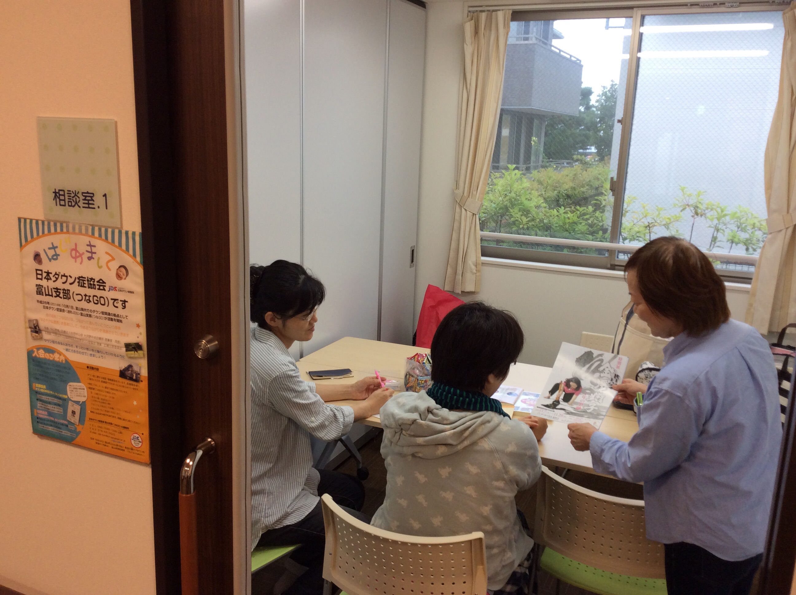 日本ダウン症協会富山支部 つなｇｏ