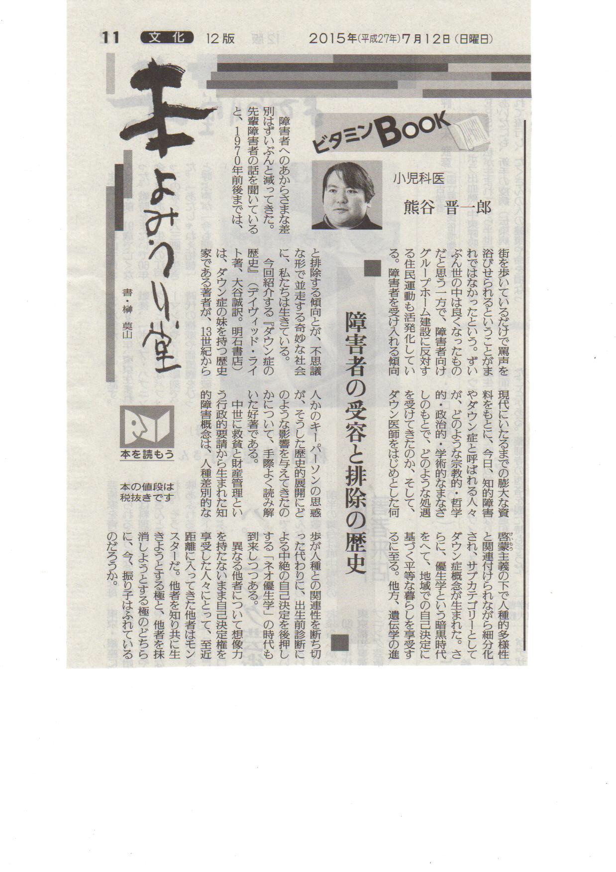 日本ダウン症協会富山支部 つなgo 日本ダウン症協会富山支部 つなgo