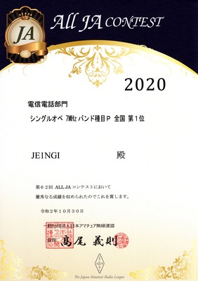 All Jaコンテストの賞状受領 Le Cahier De Je1ngi