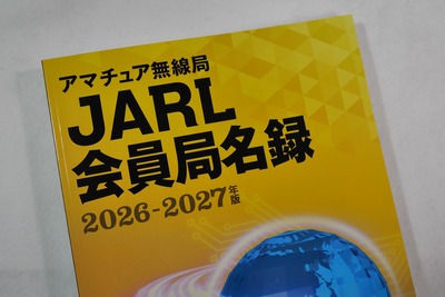 JARL会員局名録の活用法 : Le Cahier de JE1NGI