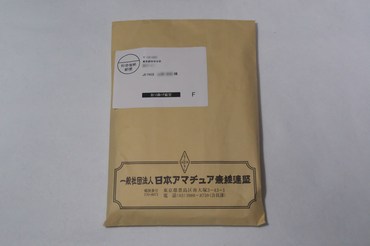 この封筒は何だろう？ : Le Cahier de JE1NGI