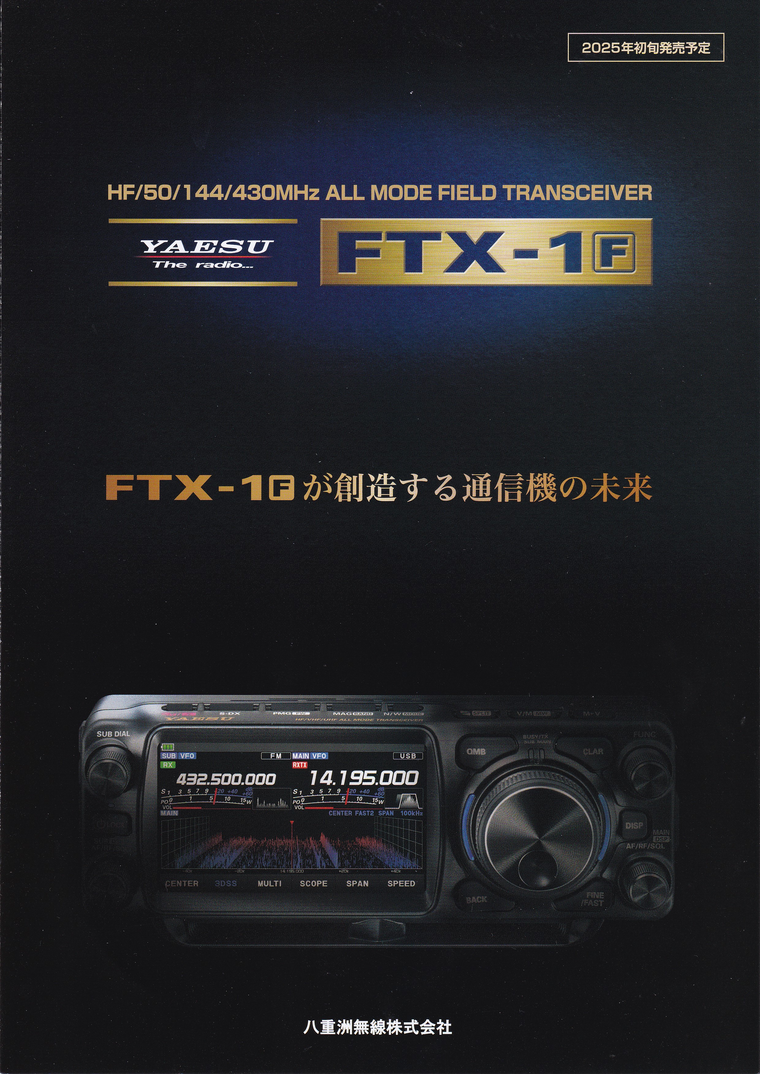 ハムフェア2024 八重洲無線のブース : Le Cahier de JE1NGI