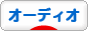 https://pckaden.blogmura.com/audio/ へ \¤\\¸ 7
