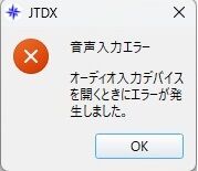 音声入力エラー
