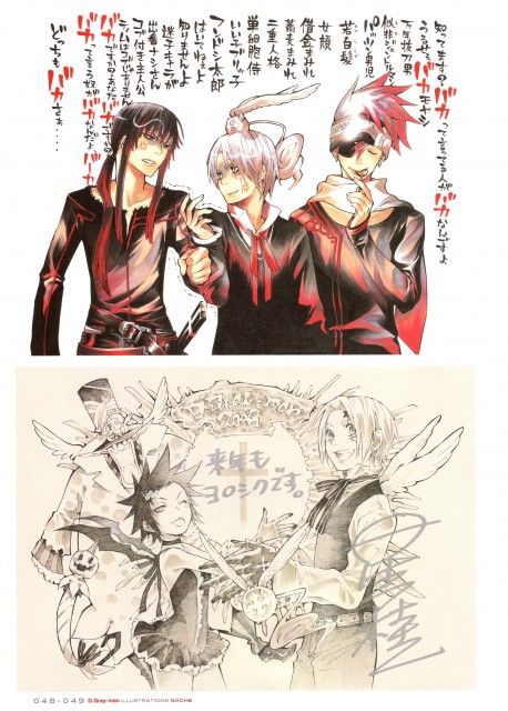 星野桂 D Gray Man 画像集 その２ 好きです 薄い本