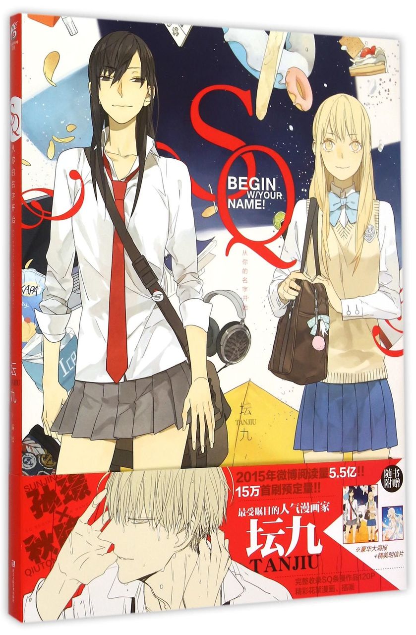 她们的故事 Tamen Di Gushi 坛九 Tan Jiu 百合漫画 中国 好きです 薄い本