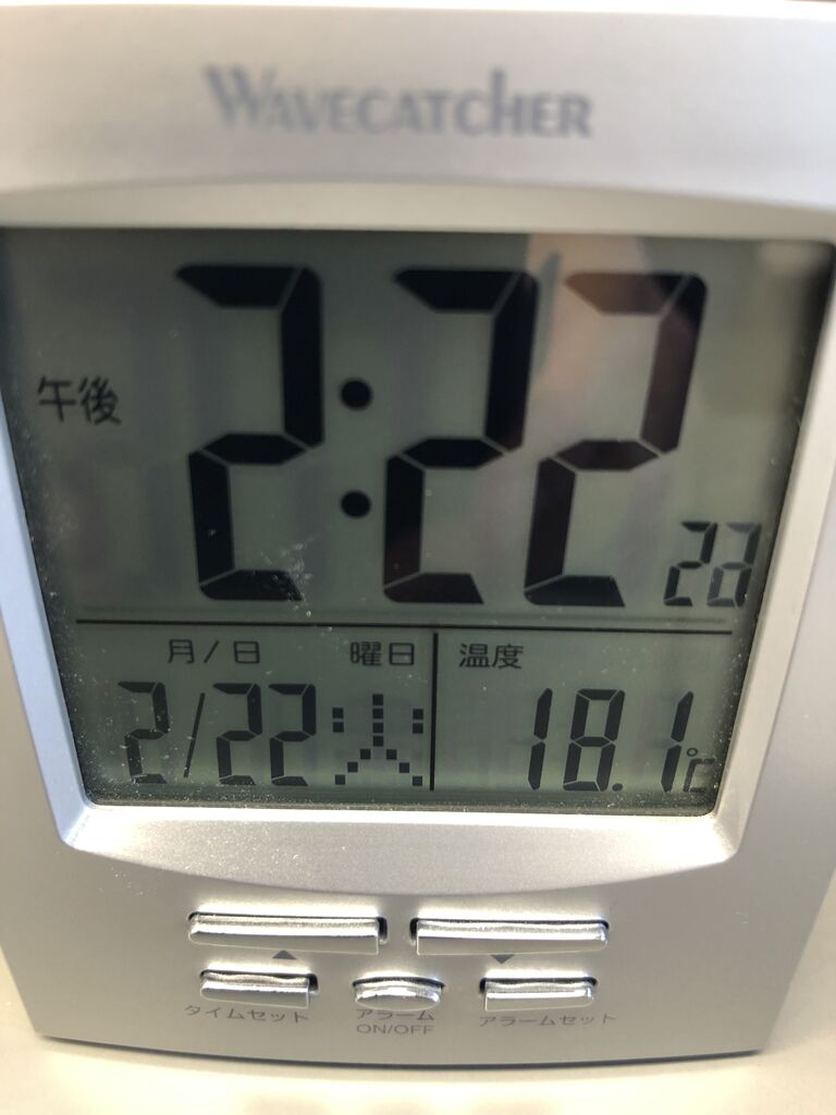 2022年2月22日22時22分の刻印 2022年2月22日2時22分22秒 : コウジの冒険 DIARY