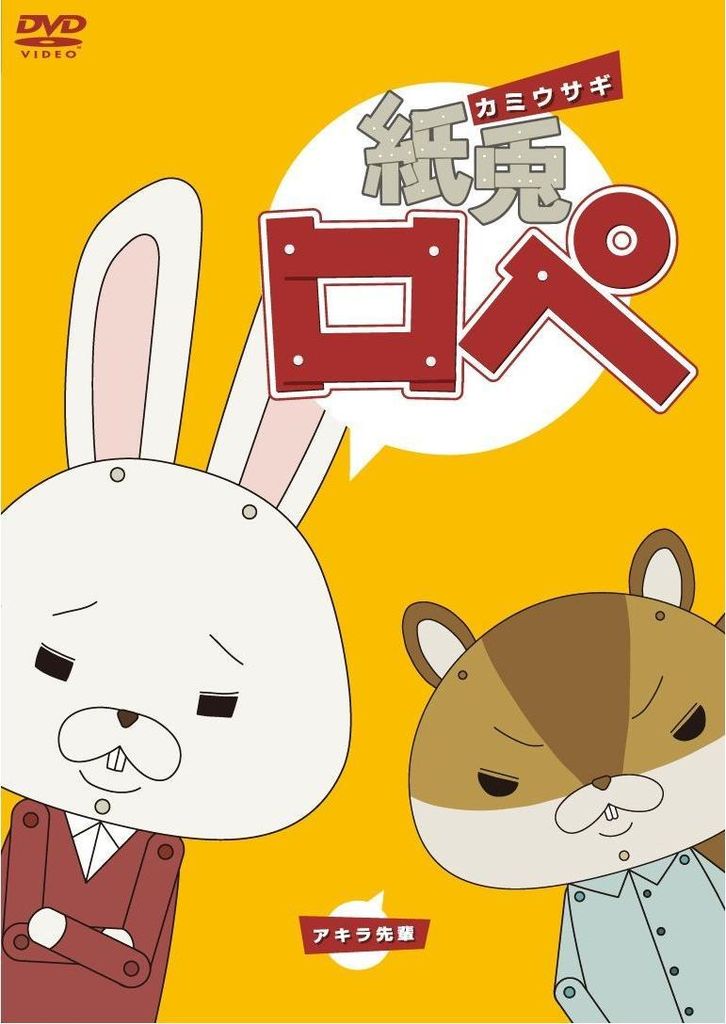 謎の美女 yuri と 紙兎ロペ にハマッている我 相棒を巻き込むタチの悪さ 飲酒楽堂 謎の美女 yuri と 紙兎ロペ にハマッている我 相棒を巻き込むタチの悪さ 飲酒楽堂