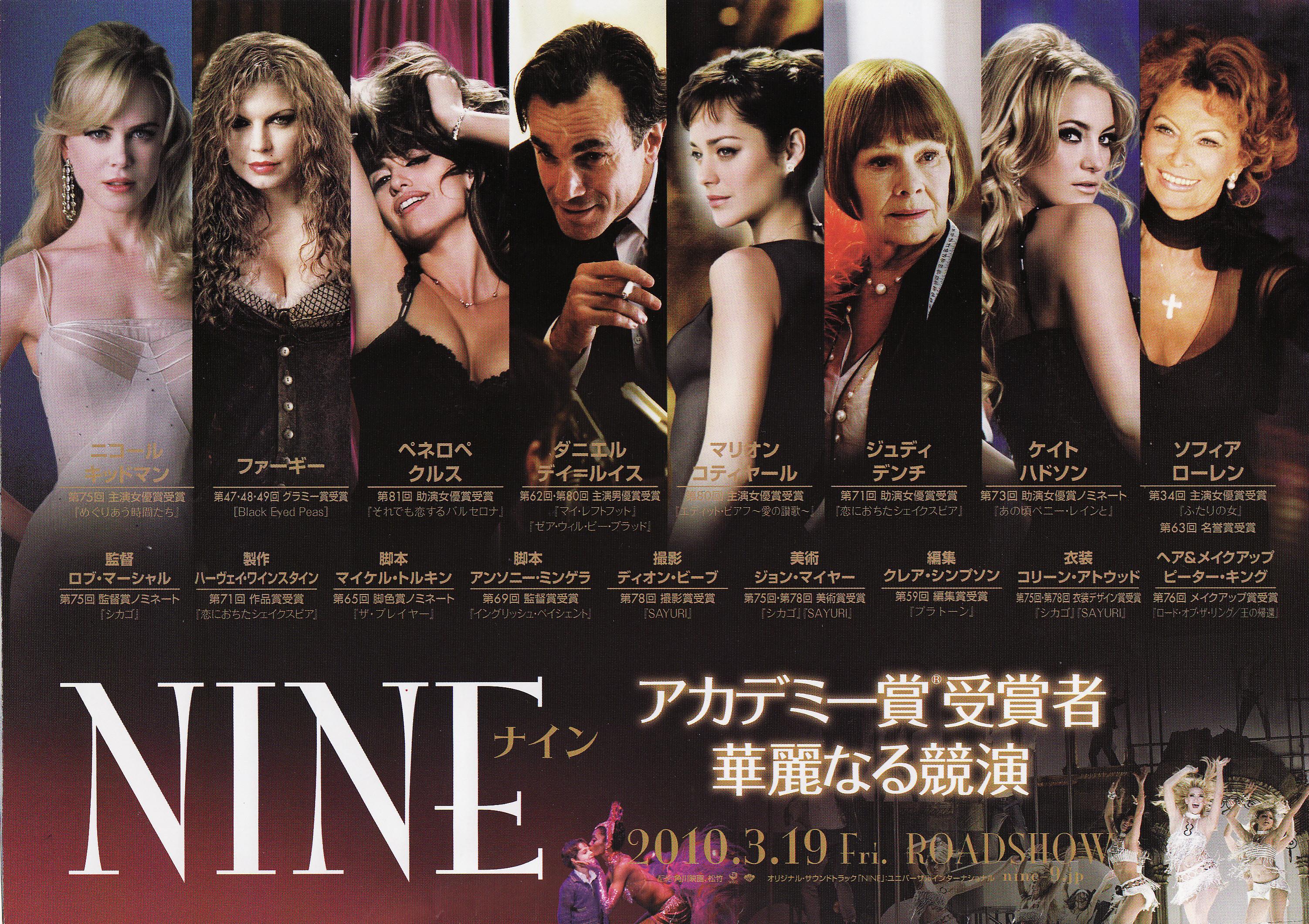 しみじみと そして豪華に酔ったロブ マーシャルの nine 飲酒楽堂 しみじみと そして豪華に酔ったロブ マーシャルの nine 飲酒楽堂