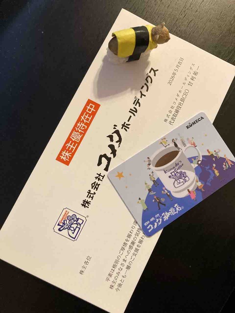 コメダ 株主優待