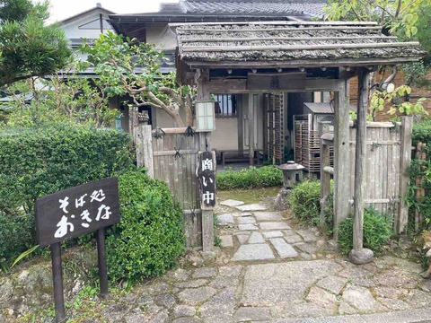 そば処 おきな