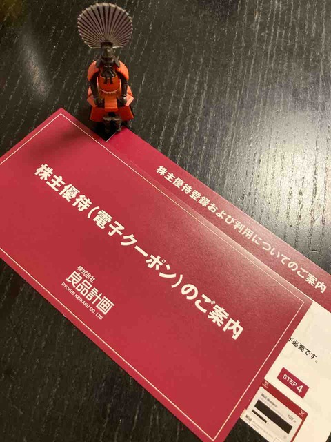 2026年5月収支(良品計画 株主優待)
