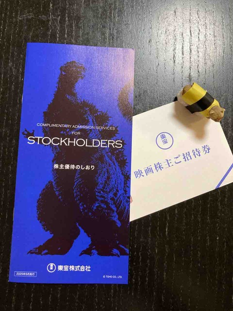 東宝 株主優待