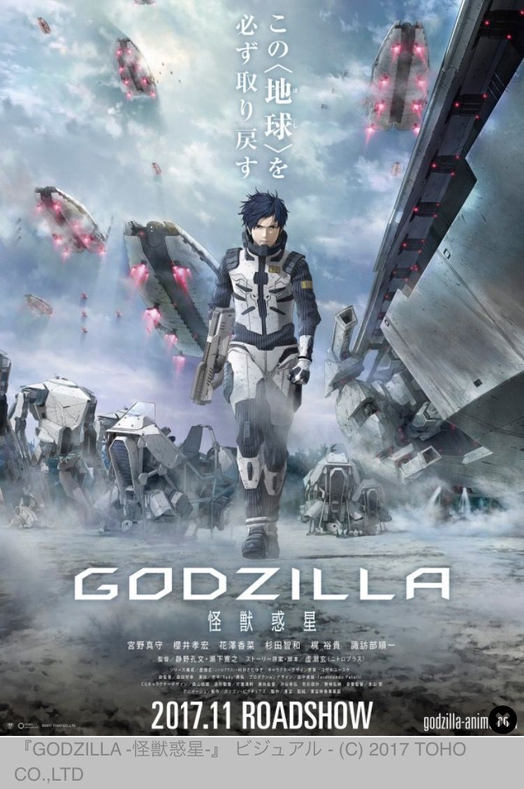 アニメ映画 Godzilla は3部作 海豹屋 Kのblog