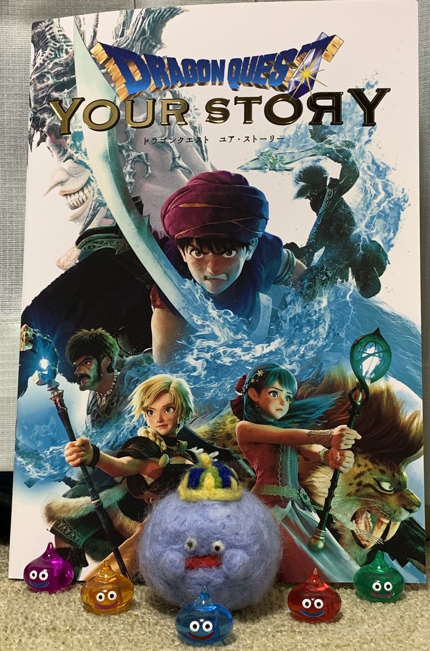 映画 ドラゴンクエスト ユア ストーリー 海豹屋 Kのblog 映画 ドラゴンクエスト ユア ストーリー 海豹屋 Kのblog