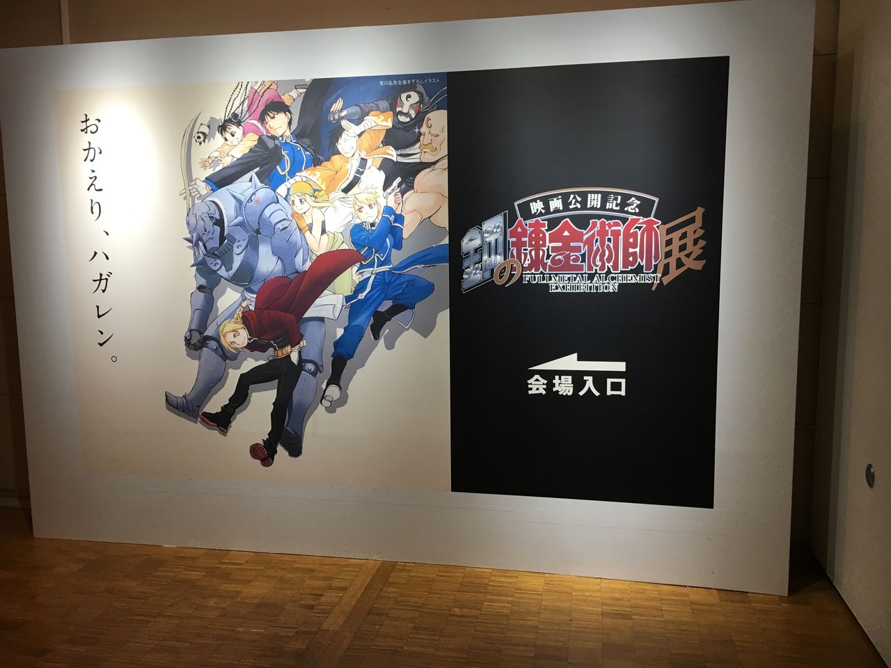 実写版 鋼の錬金術師 本日より公開なわけですが 海豹屋 Kのblog 実写版 鋼の錬金術師 本日より公開なわけですが 海豹屋 Kのblog
