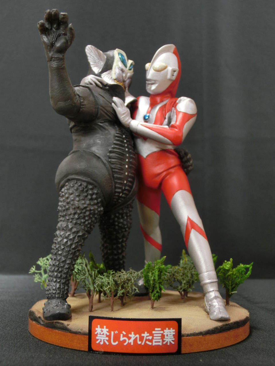 完成 禁じられた言葉 ウルトラマン対悪質宇宙人メフィラス星人 ひとりウルトラマン祭27 海豹屋 Kのblog 完成 禁じられた言葉 ウルトラマン対悪質宇宙人メフィラス星人 ひとりウルトラマン祭27 海豹屋 Kのblog