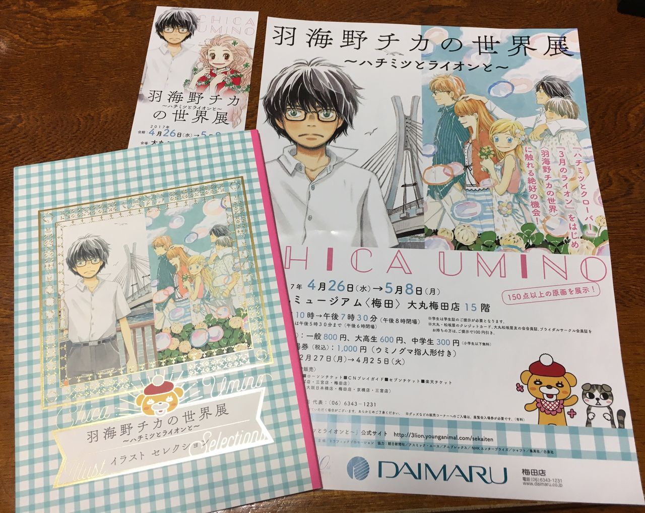 羽海野チカの世界展 ハチミツとライオンと に行ってきた 海豹屋 Kのblog 羽海野チカの世界展 ハチミツとライオンと に行ってきた 海豹屋 Kのblog