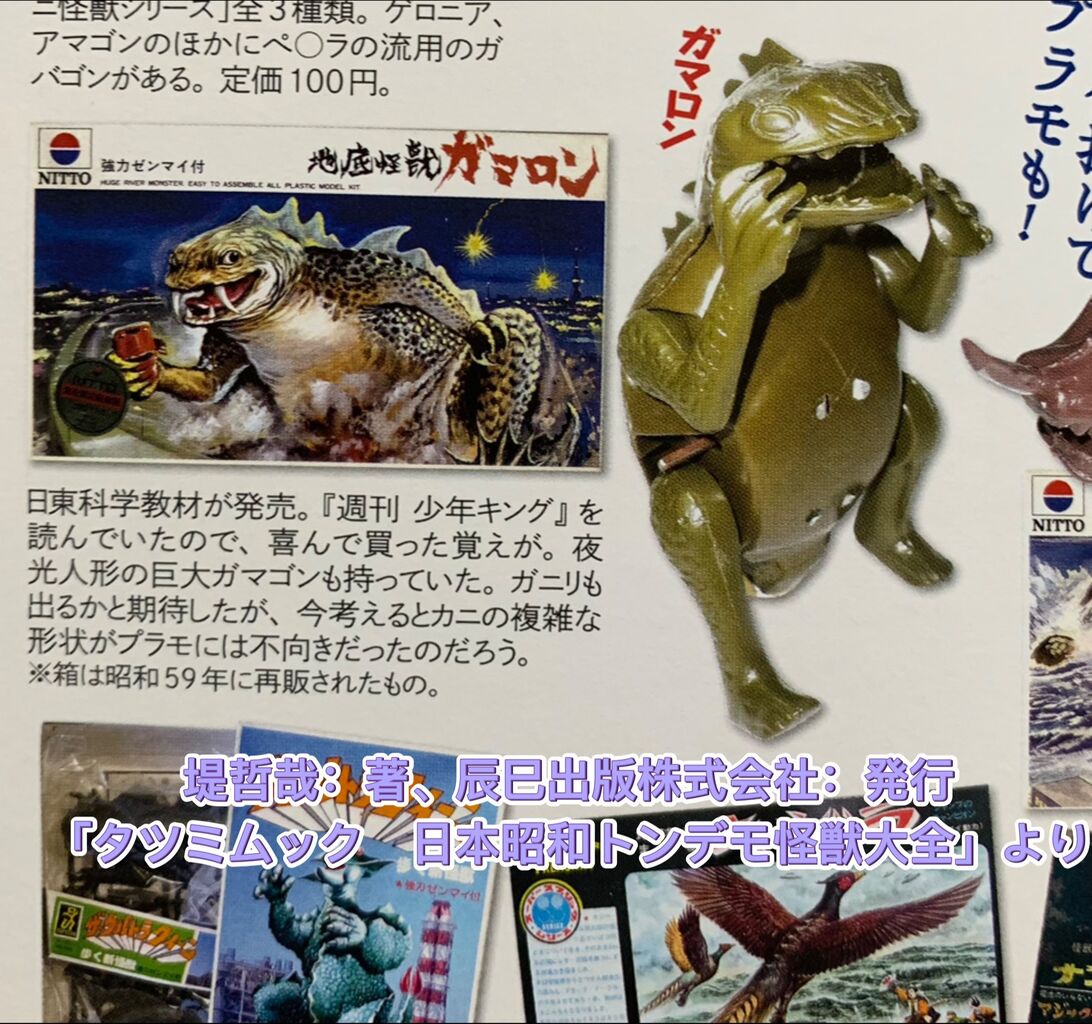 完成‼︎ 地底怪獣ガマロン 〜幻の怪獣シリーズ6〜 : 海豹屋・Kのblog