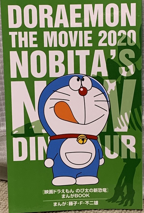 映画 ドラえもん のび太の新恐竜 を観てきた 海豹屋 Kのblog