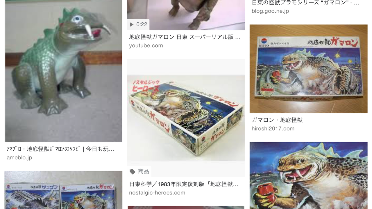 地底怪獣　モグネス　当時物 幻の怪獣…？ : 海豹屋・Kのblog