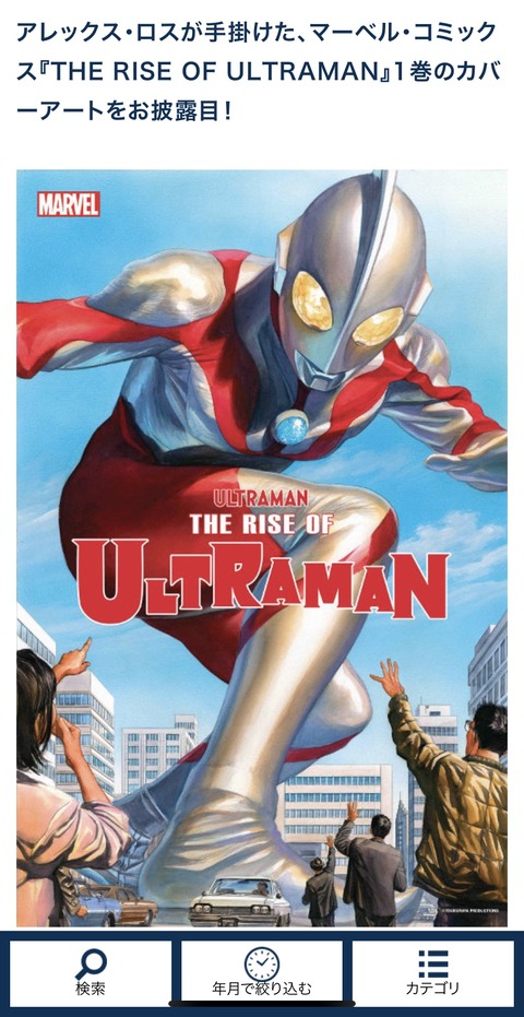 アメコミウルトラマン來たる‼︎ : 海豹屋・Kのblog