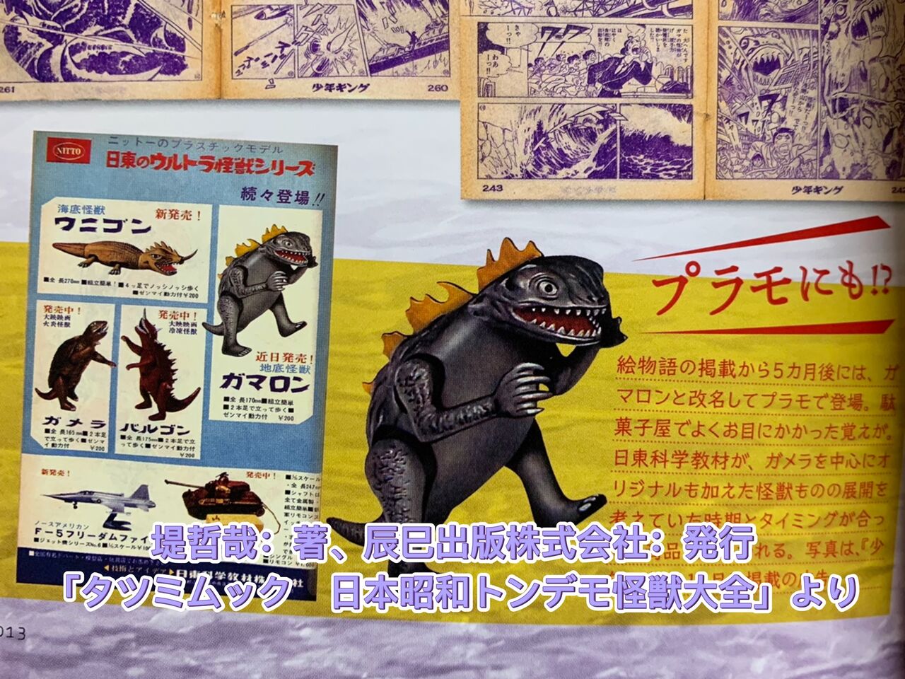 完成‼︎ 地底怪獣ガマロン 〜幻の怪獣シリーズ6〜 : 海豹屋・Kのblog