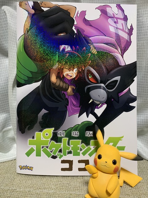 映画 ポケットモンスター ココ 海豹屋 Kのblog