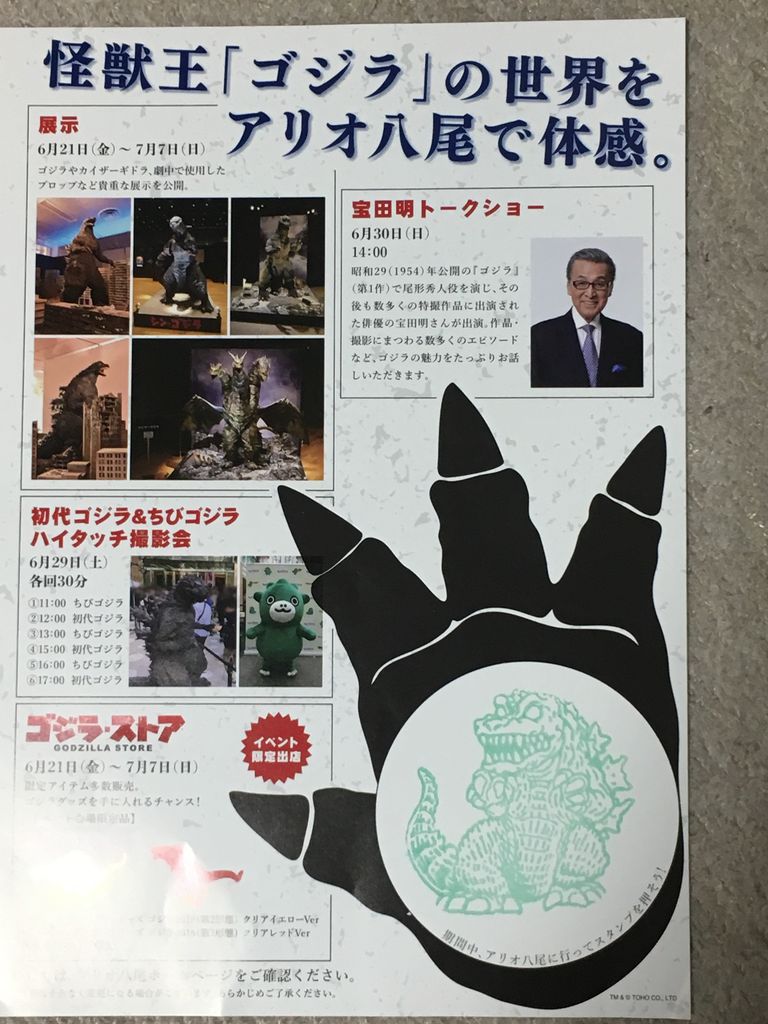 Godzilla Show Base に行ってきた 其の弐 海豹屋 Kのblog