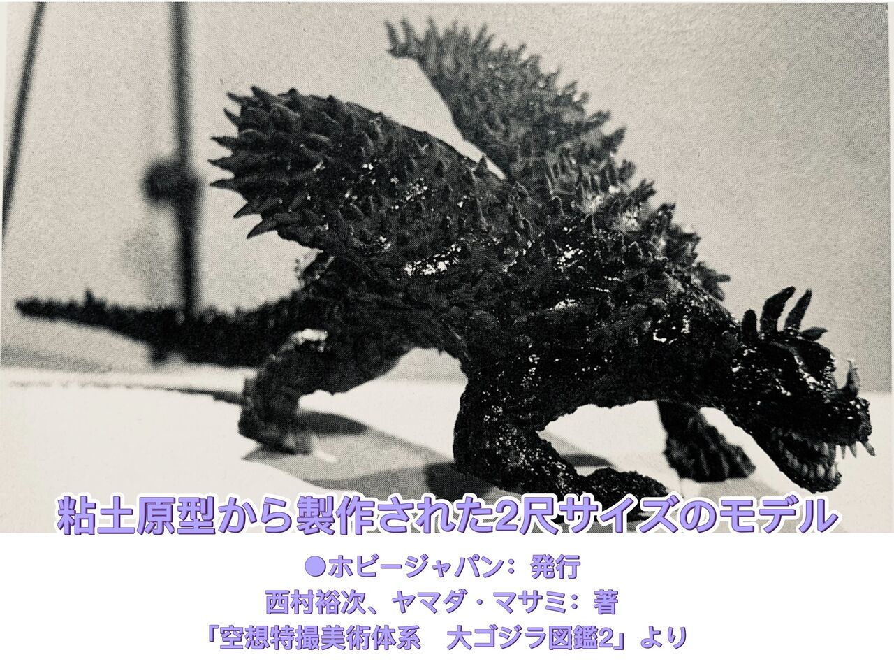 逆襲版ゴジラとアンギラス