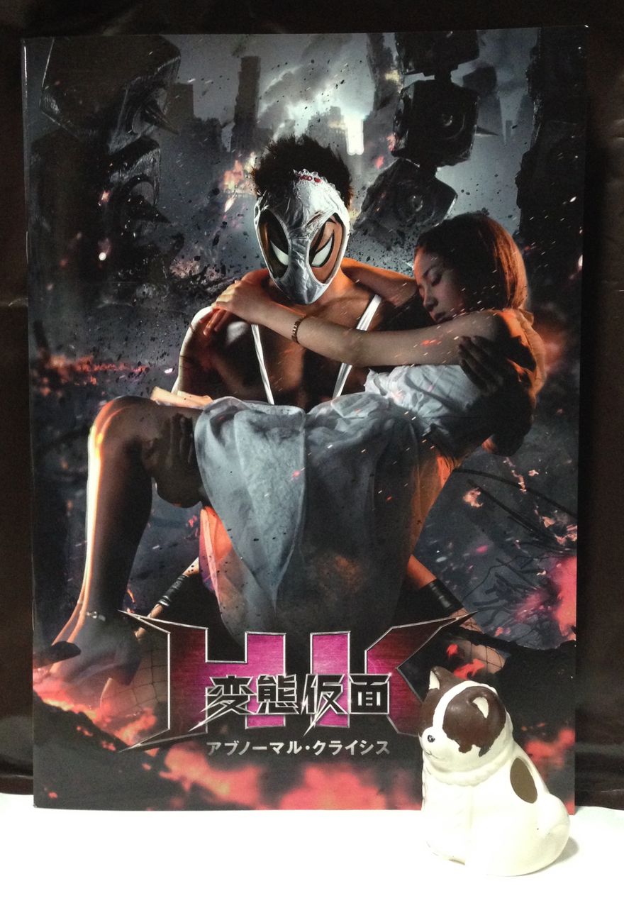 HK/変態仮面 アブノーマル・ブルーレイ('13東映ビデオ/ショウゲート/日本… HK/変態仮面 アブノーマル・ブルーレイ('13東映ビデオ/ショウ