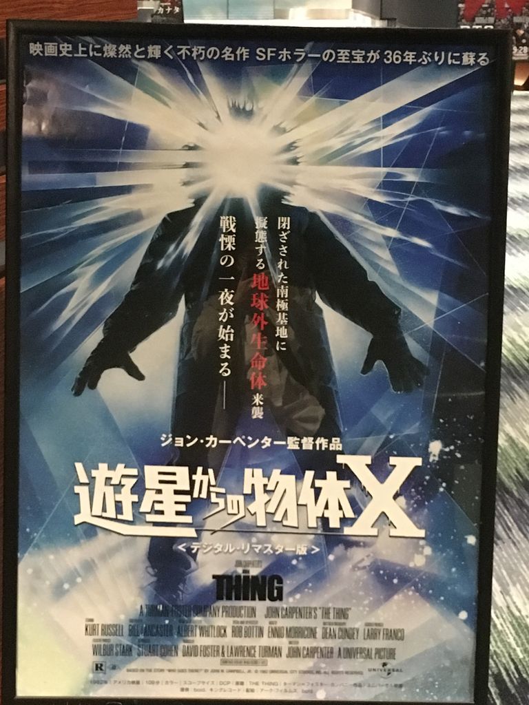映画『遊星からの物体X《デジタル・リマスター版》』 : 海豹屋
