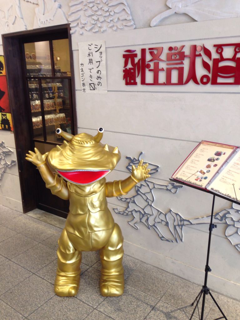元祖 怪獣酒場に行ってきた‼︎ : 海豹屋・Kのblog