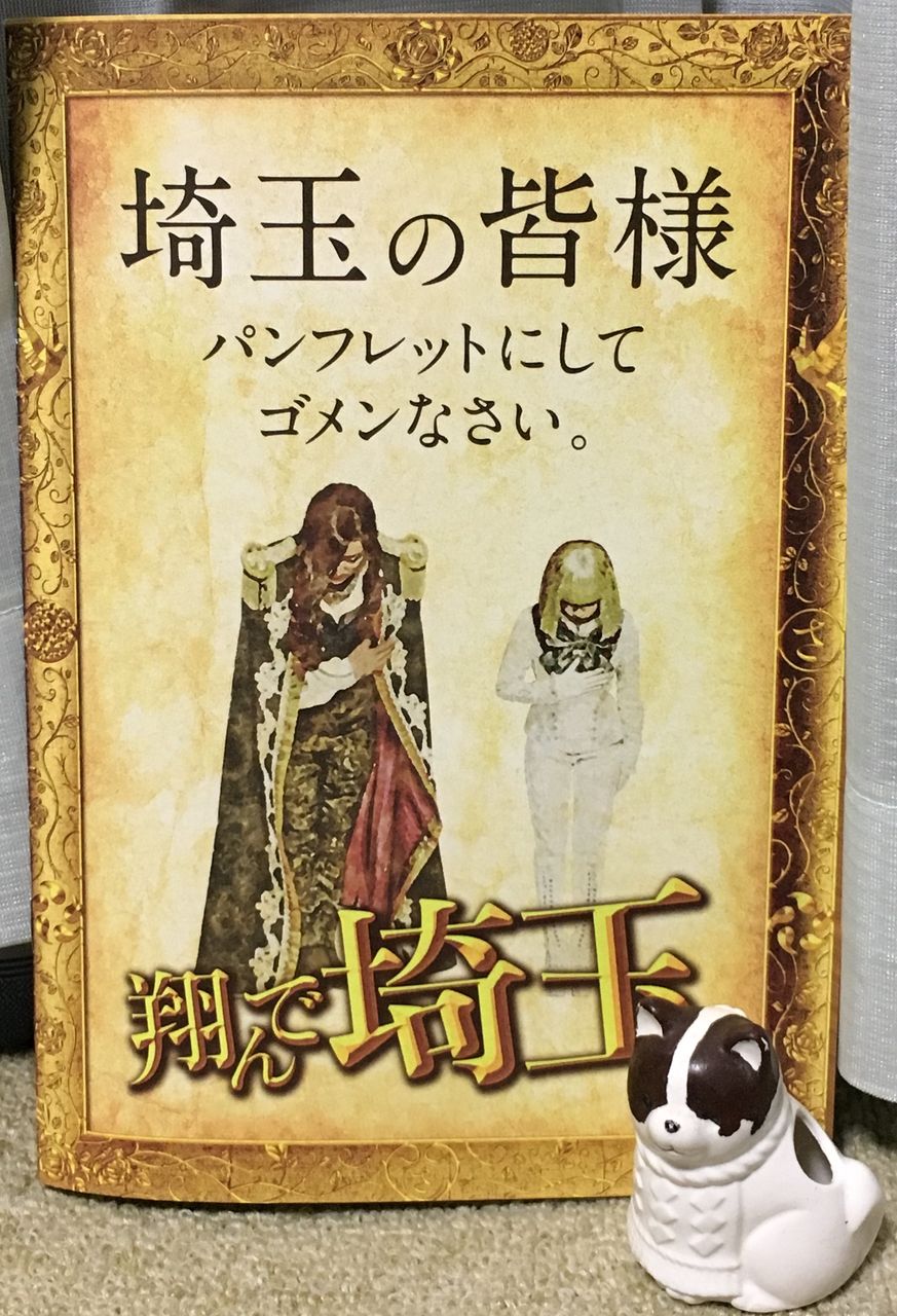 映画 翔んで埼玉 海豹屋 Kのblog