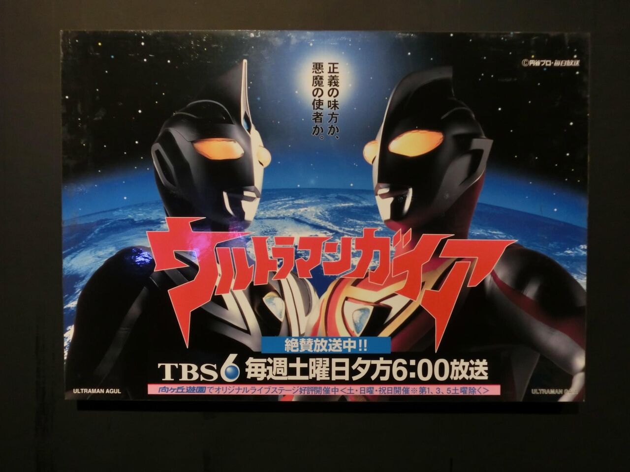 特撮のDNA 番組告知ポスター其の弐 : 海豹屋・Kのblog