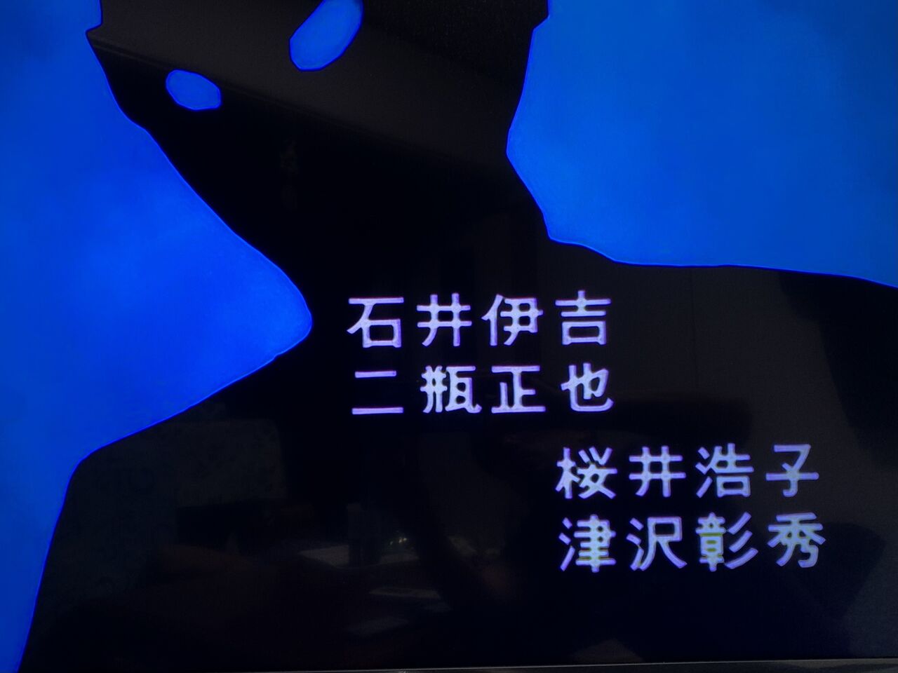 訃報】二瓶“イデ隊員”正也さん、逝く : 海豹屋・Kのblog