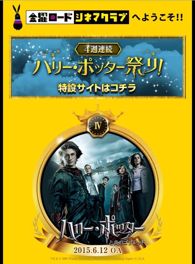 映画雑談 ハリー ポッターと炎のゴブレット 海豹屋 Kのblog 映画雑談 ハリー ポッターと炎のゴブレット 海豹屋 Kのblog