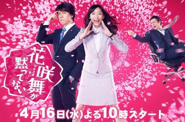 ドラマ 花咲舞が黙ってない 海豹屋 Kのblog ドラマ 花咲舞が黙ってない 海豹屋 Kのblog