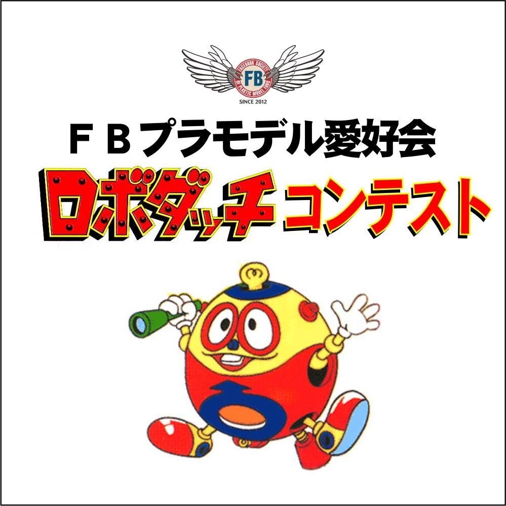 ロボダッチの思ひ出 : 海豹屋・Kのblog ロボダッチの思ひ出 : 海豹屋・Kのblog