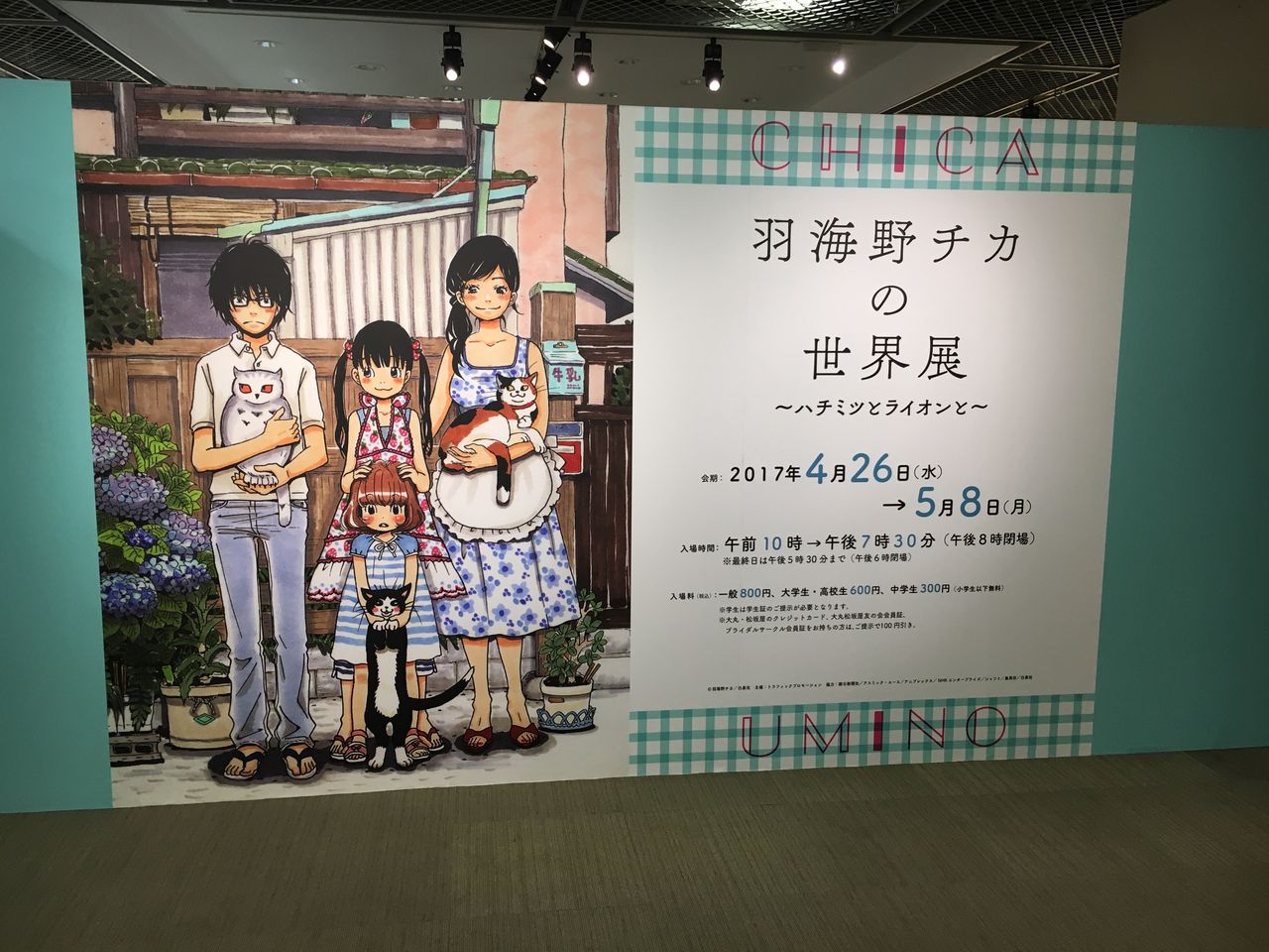 羽海野チカの世界展 ハチミツとライオンと に行ってきた 海豹屋 Kのblog