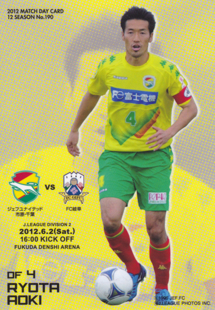 ２０１２年 マッチデーカードリスト ジェフユナイテッド市原千葉 カードリスト